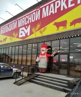Мясной севастополь