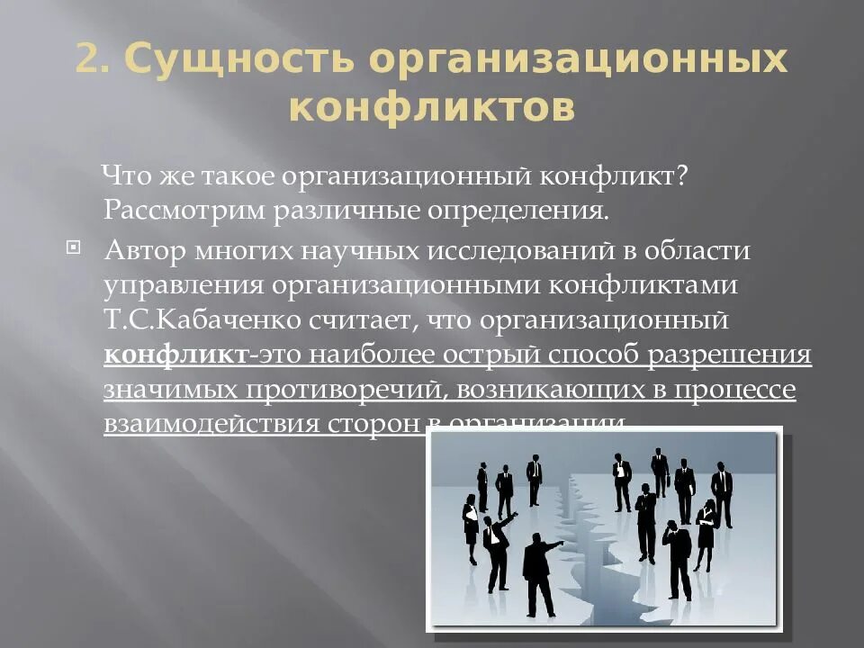 Конфликт конфликтная сущность. Конфликт конфликтная сущность
