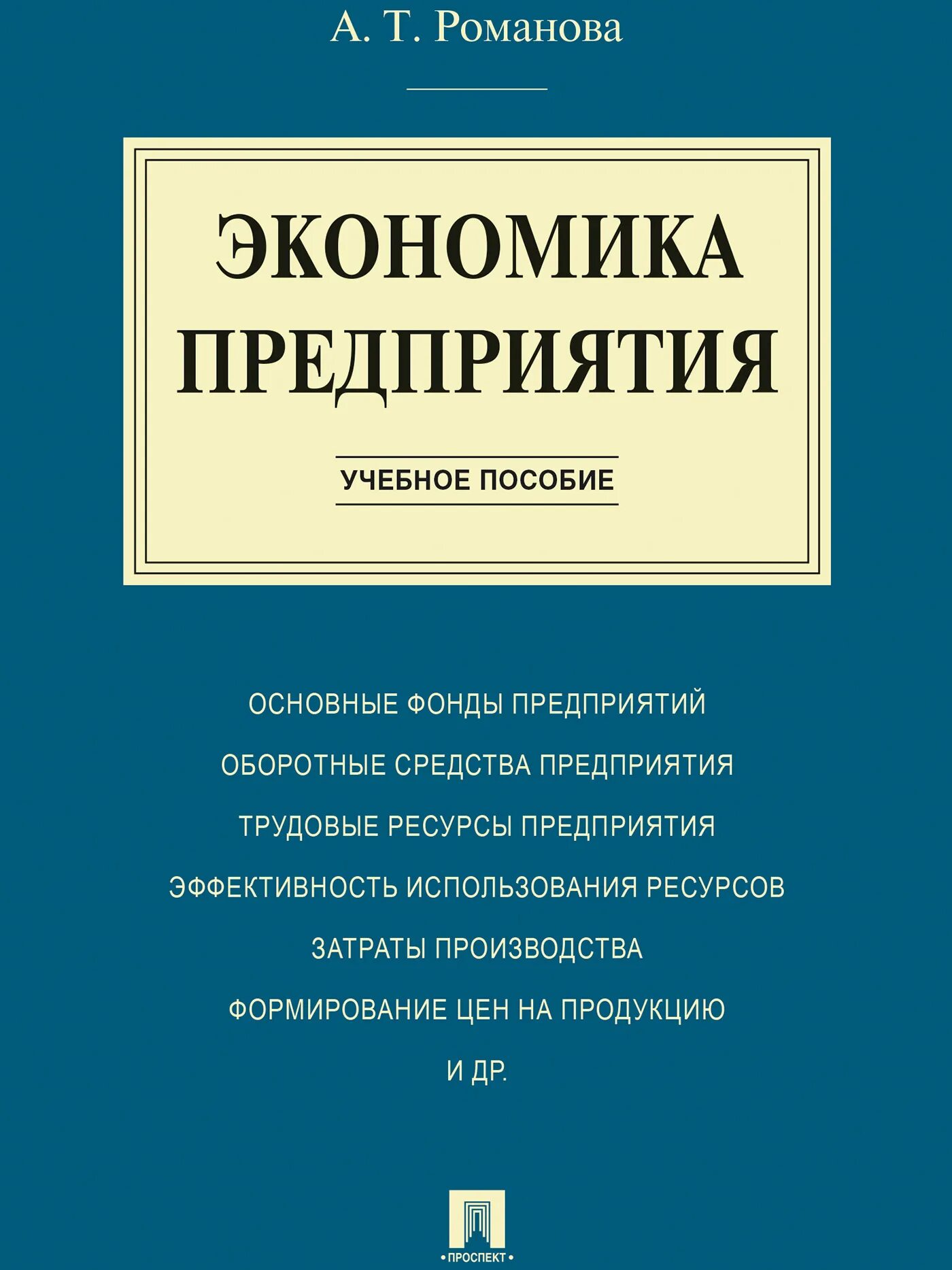 экономика предприятия. экономика предприятия учебное пособие м. экономика организации коршунов в в 5 издание. экономика предприятия учебник для вузов. , грибов в.