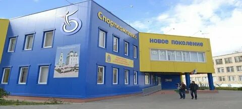 Спорткомплекса новое поколение