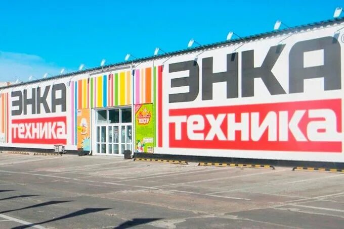Интернет магазины энка техника