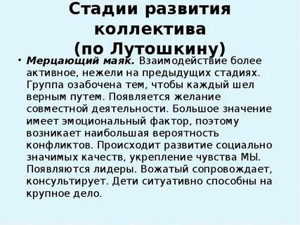 Стадия развития лутошкина