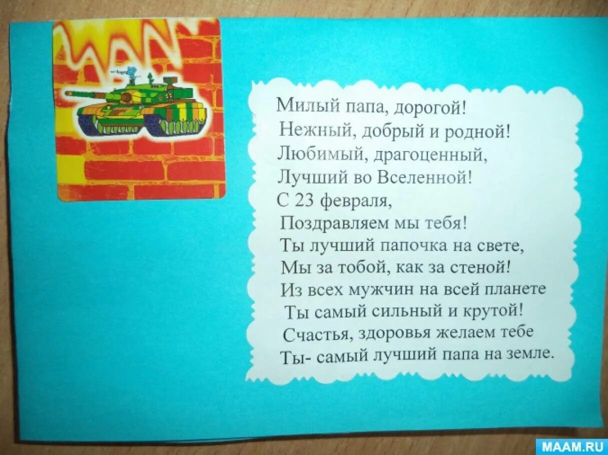 Стихьпапе на 23 февраля. Стих на 23 февраляпаппе. Стих на 23 февраля папе. Стишок для папы на 23 февраля. Стих папе от дочки 3 лет