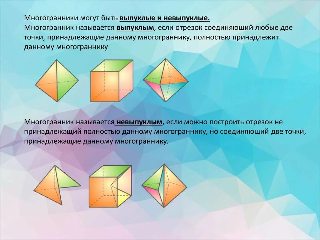 2 многогранником называется