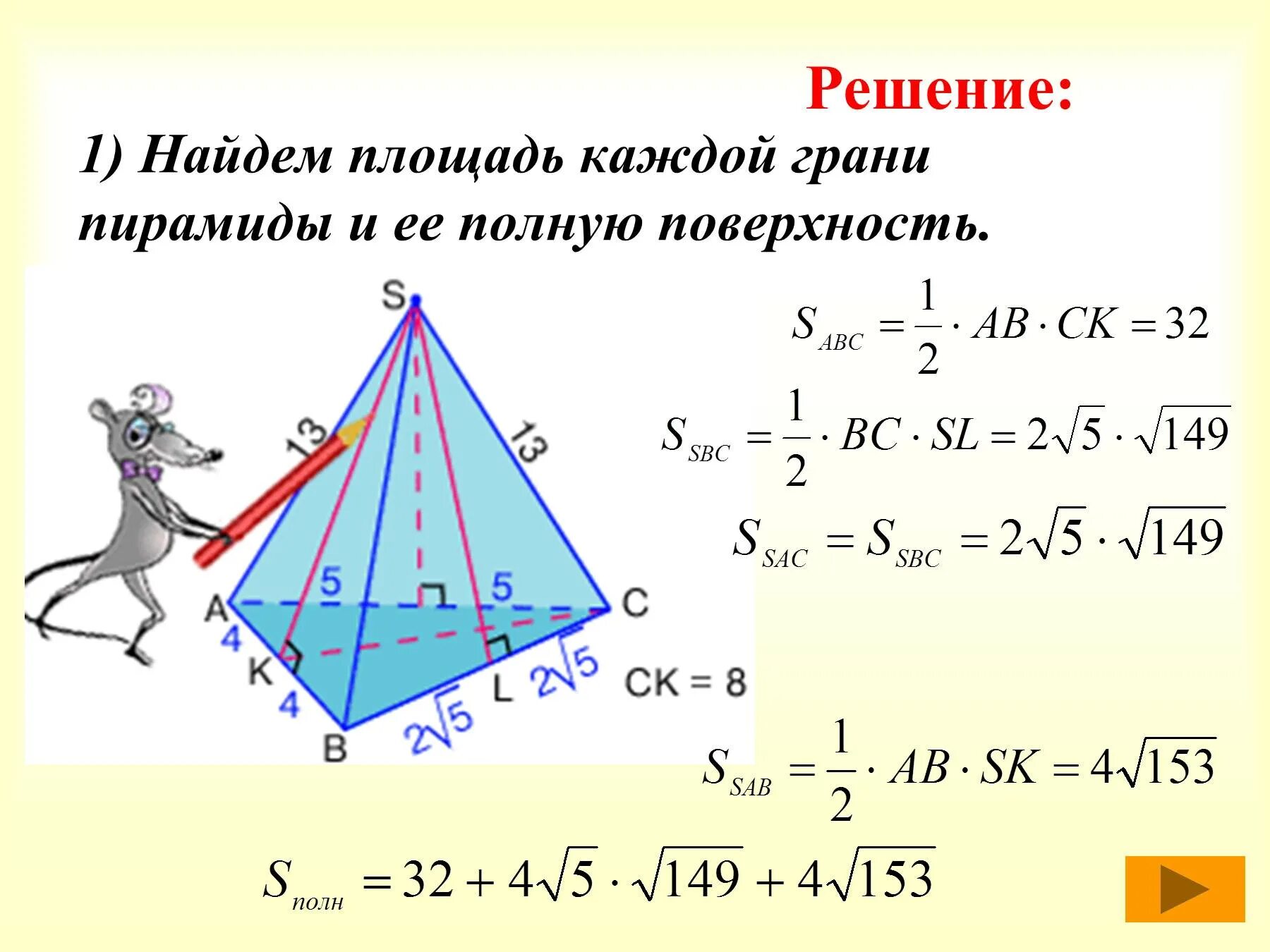 Площадь боковой поверхности прямоугольной пирамиды. Как найти площадь боковой грани пирамиды. Площадь боковой грани пирамиды. Формула нахождения боковой грани правильной пирамиды. S полной боковой пирамиды