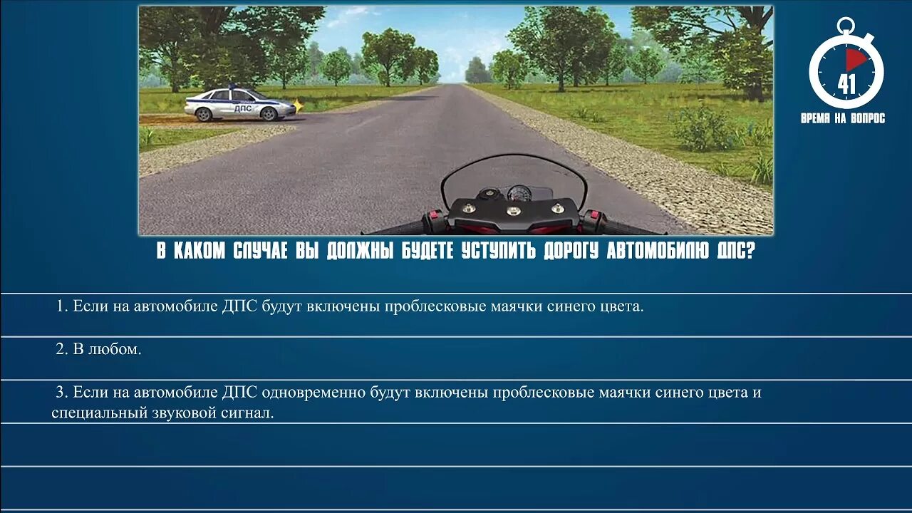 Билеты пдд 7 вопросы. Разрешен ли вам разворот на этом участке дорог. Уступить дорогу автомобилю ДПС. Разрешен ли вам разворот на этом участке дороги ПДД. В каком случае вы должны будете уступить дорогу автомобилю ДПС.