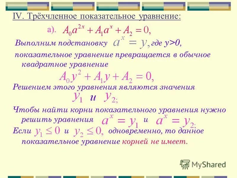 Трехчленное математическое выражение. Корни квадратного трехчлена формула. Как решать кубические уравнения. Трехчленные уравнения. Как разложить квадратное уравнение.
