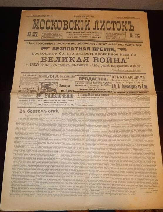 Московский лист. Московский городской листок островский. московский городской листок 1847 островский. московский листок 1906. московский листок газета.