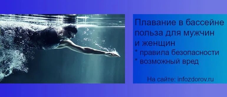 Польза плавания. Влияние плавания на организм. Бассейн это полезно. Польза плавания в бассейне. Купание вред