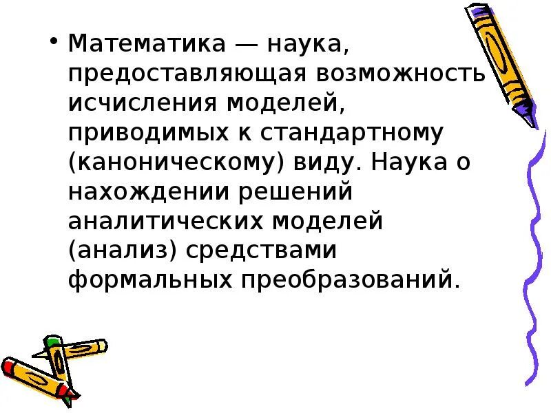 Простое определение математики. Математика. Наука математика. Математика определение кратко. Определение математики как науки.