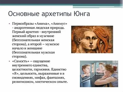 Архетип по теории юнга