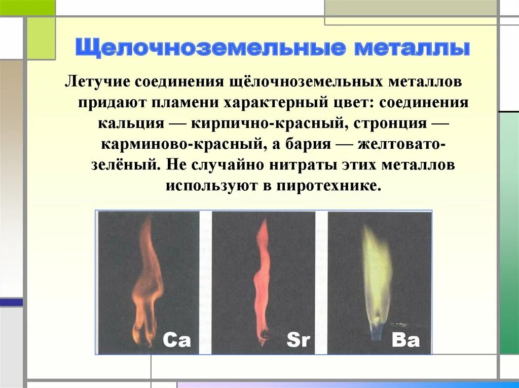 Щелочно земельный метал. Щелочноземельные металлы. Щелечноземельныемметаллы. Щелочнтземлельеые мет. Горение бария