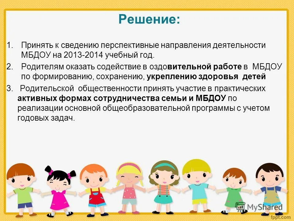 Консультации для родителей по здоровьесберегающим технологиям в доу. Сохранение и укрепление здоровья детей. Родительское собрание сохранение и укрепление здоровья. Сохранение и укрепление здоровья детей. Родительское собрание сохранение и укрепление здоровья.