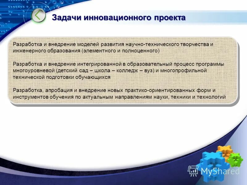 муниципальная инновационная площадка. инновационные программы школ. муниципальные инновационные программы. инновационные площадки в образовании. муниципальные инновационные программы.