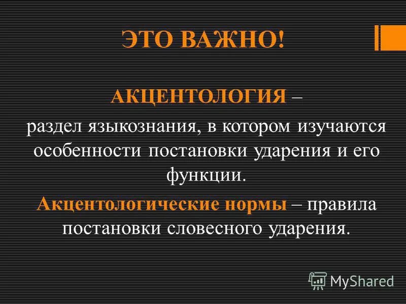 нормы произношения в русском языке. согласная н пишется в слове акцентологическими. произношение возвратных глаголов. акцентологические нормы и нормы произношения. согласная н пишется в слове акцентологическими.