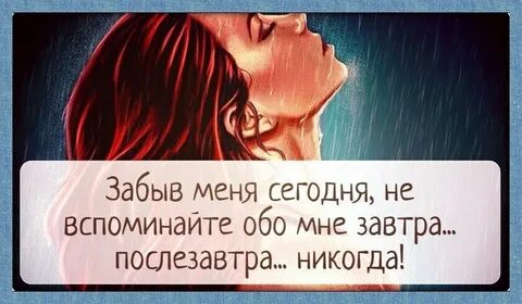 Делай что хочешь я забываюсь