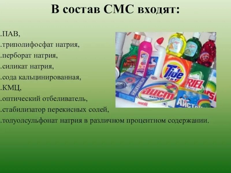 Бытовой химии содержащую кислоту