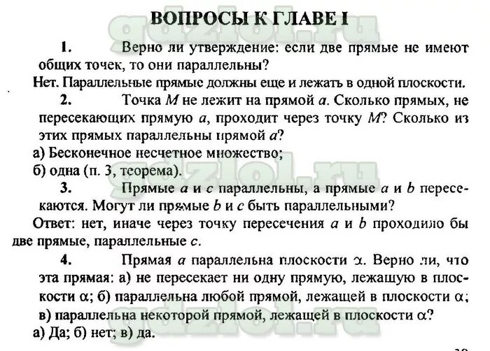 Биология стр 133 ответы на вопросы. Вопросы по геометрии. Вопросы по геометрии 7 класс. Вопросы по геометрии с ответами. Вопросы по геометрии 8 класс.