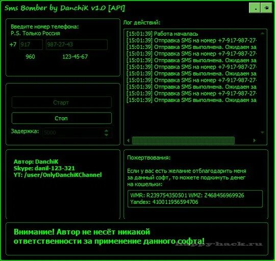 Как отключить смс бомбер. Sms bomber v1.0. смс бомбер через cmd. sms bomber фото. смс бомбардировщик.