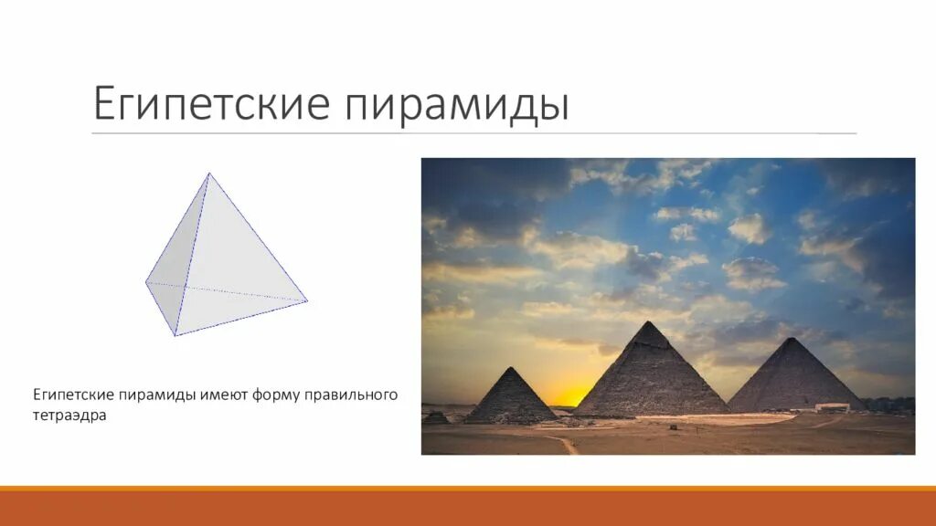 Египетские пирамиды правильные многогранники. Многогранник в Египте пирамиды. Многогранник пирамида в архитектуре Египта. Октаэдр пирамида в Египте.