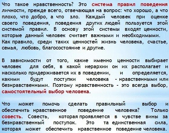 Написать сочинение на морально этическую тему