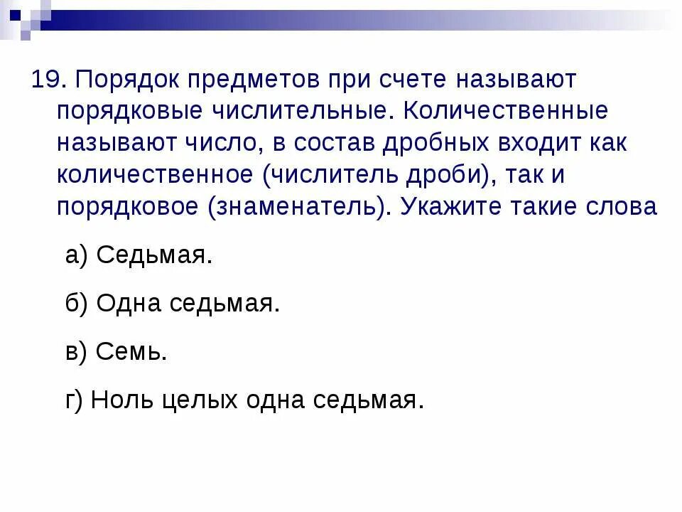 Тест по теме числительные. Порядок предметов при счете. Тест по теме числительное. Тест имя числительное 6 класс.