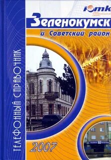 Пенсионный зеленокумск номер телефона