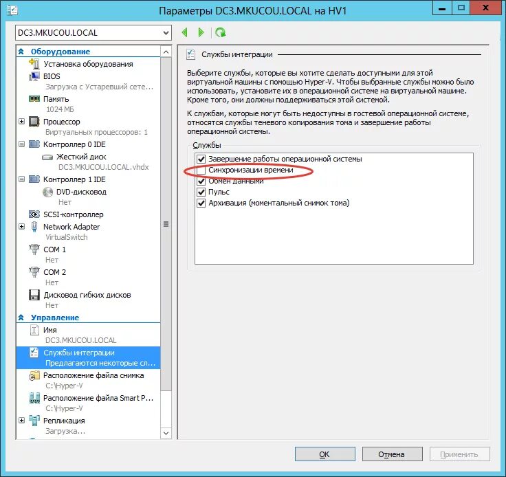 Параметры контроллера домена. Отключение синхронизации времени. Синхронизация времени в домене. Отключайте синхронизацию времени в Hyper-v.. Настроить время синхронизации