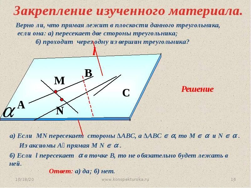 3 Аксиомы стереометрии 10 класс. 3 Аксиомы геометрии 10 класс. Аксиомы 10 класс.