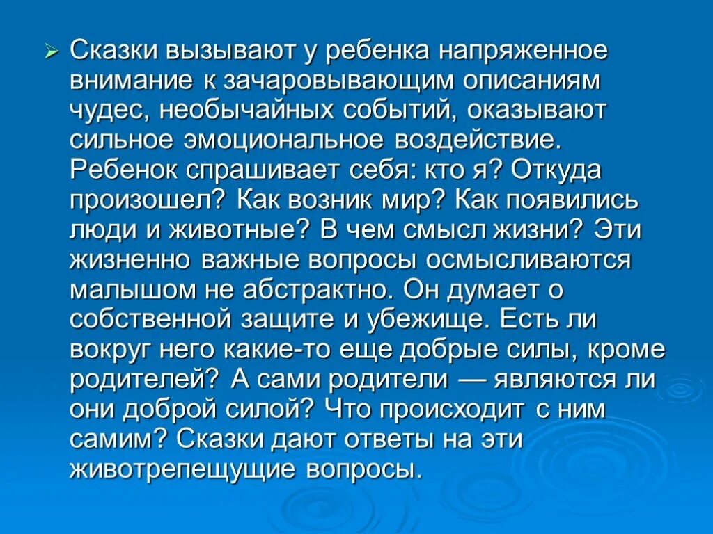 Животрепещущий как пишется. Животрепещущий вопрос. откуда произошел мир. почему сказка вызывает у детей живой интерес?. животрепещущая тема.