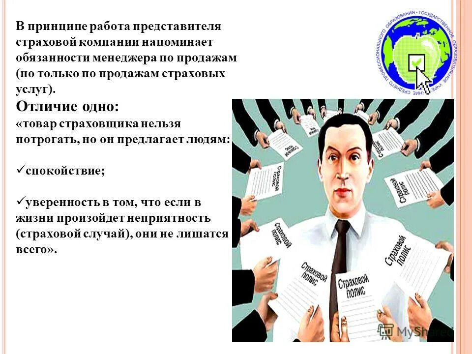 обязанности страхового агента