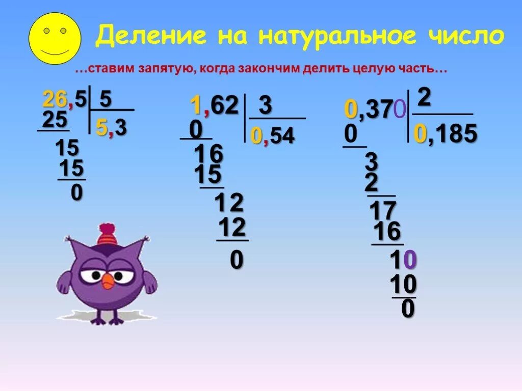 Куда ставить запятую при делении. Деление в столбик с запятыми. когда ставится запятая в делении столбиком. как ставить запятую при делении десятичных дробей. когда ставится запятая при делении в столбик.