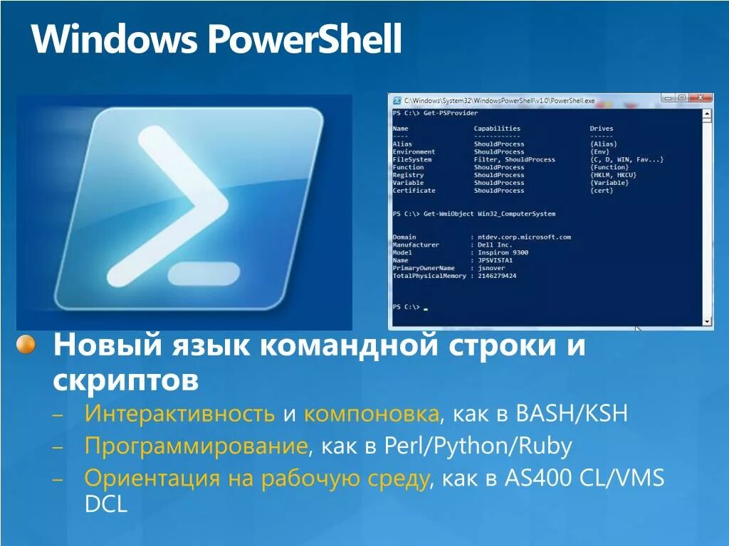 Vmware powershell. Windows powershell. новый powershell. рабочая среда powershell. powershell пдф.