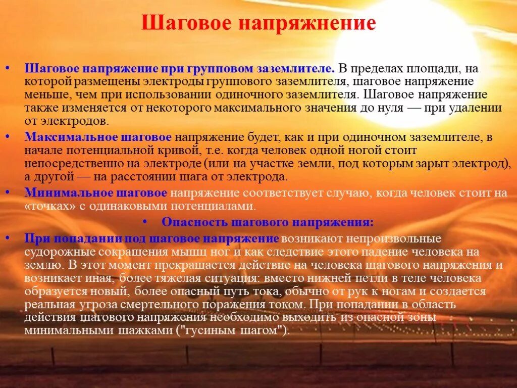 Как выйти из зоны шагового напряжения. Шаговое напряжение. шаговое напряжение это кратко и понятно. как выходить из зоны шагового напряжения. шаговое напряжение выход из зоны шагового напряжения.