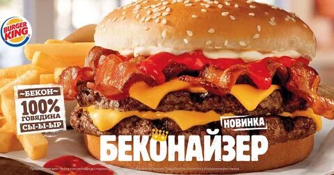 Бургер кинг 100