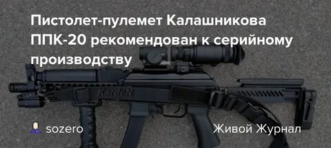 Пулеметом ппк 20