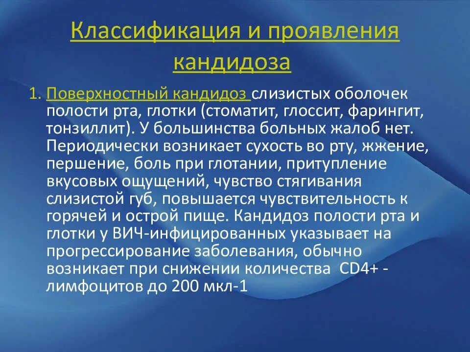 Терапия кандидоза. Дифференциальная диагностика кандидоза полости рта. Классификация поверхностного кандидоза. Кандидоз полости рта клиника. Диф диагностика кандидоза полости рта.