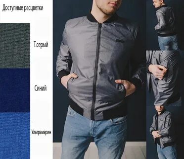 Размеры бомберов мужских