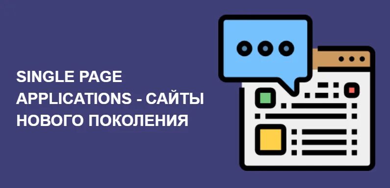 Single page application. Single page application
