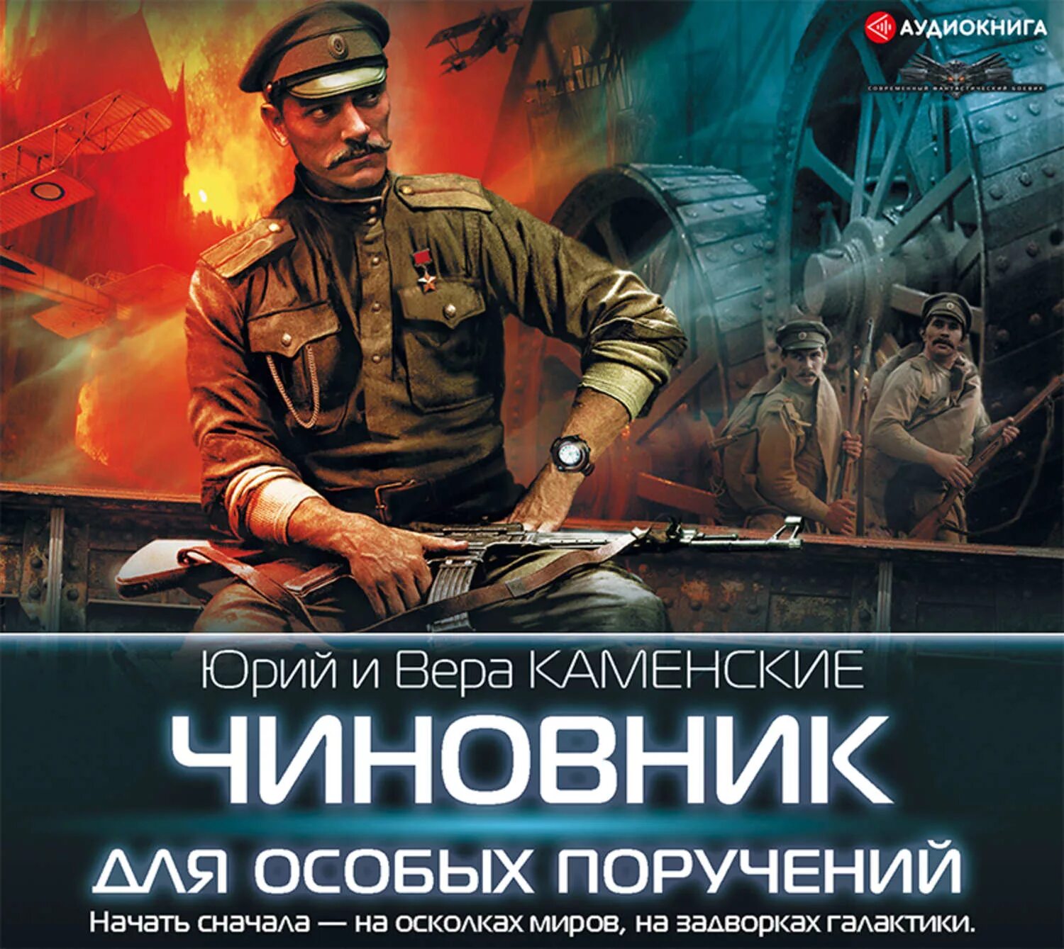 Новинки книг аудиокнига. Чиновник для особых поручений. Аудиокнига.