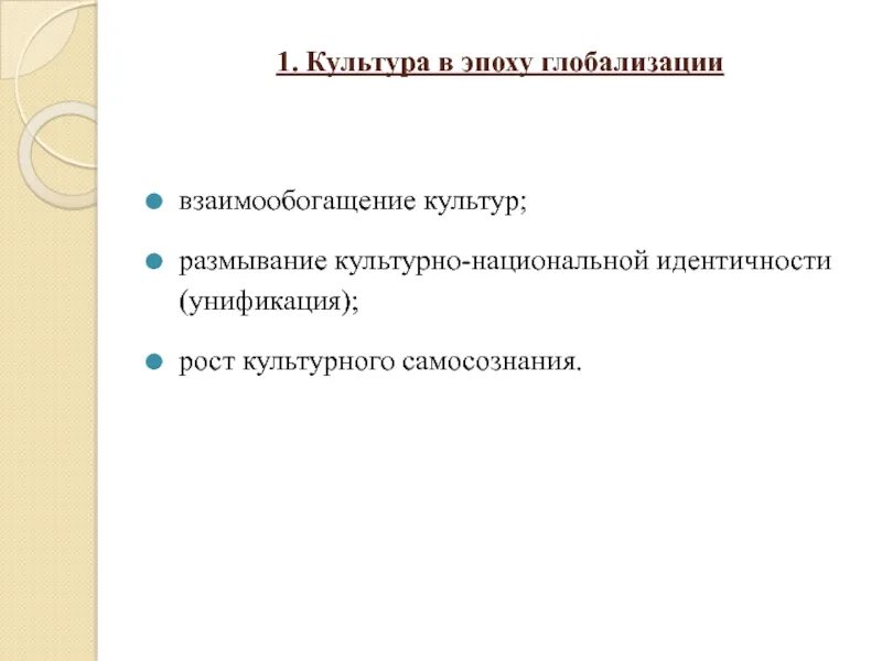 Проблемы сохранения национальной идентичности