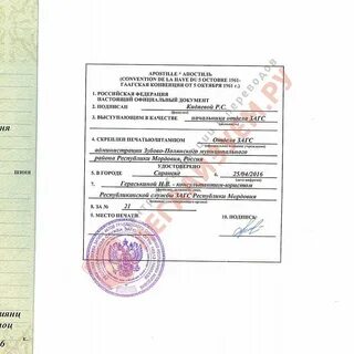 Заявление о гражданском состояние