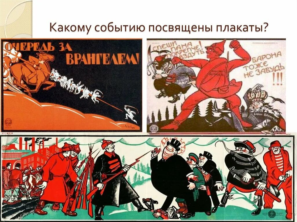 Военный коммунизм в зарубежных странах. Какому событию посвящен плакат. Лозунг политики военного коммунизма. Военный коммунизм плакаты. Плакаты времен военного коммунизма.
