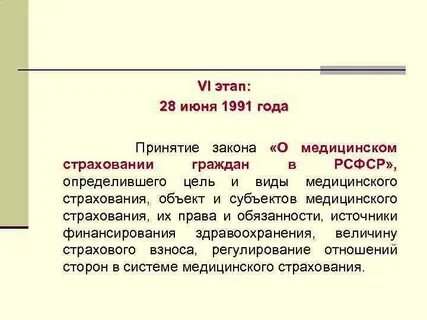 В соответствии с законом о медицинском