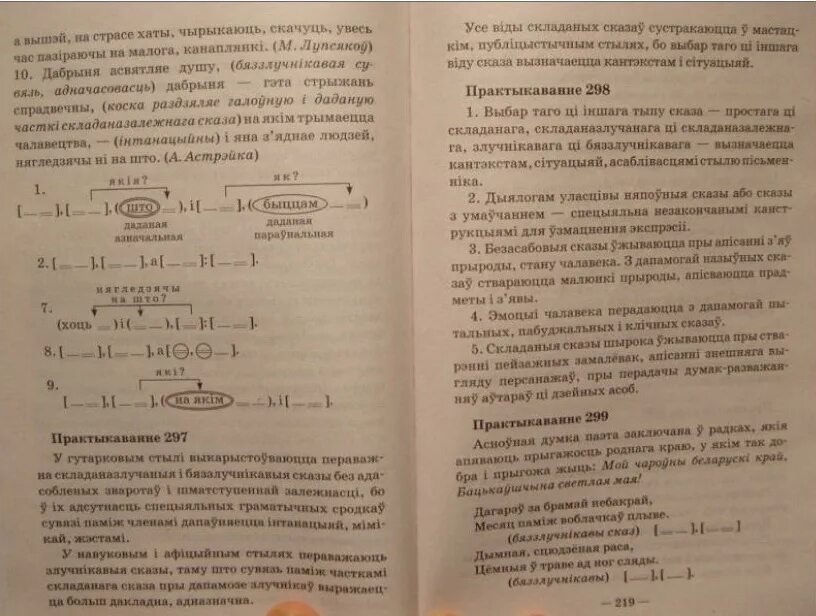 Сборник по белорусскому языку 9 класс. Курсы кедр по бел яз ответы 10.