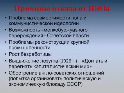 Отказ от нэпа