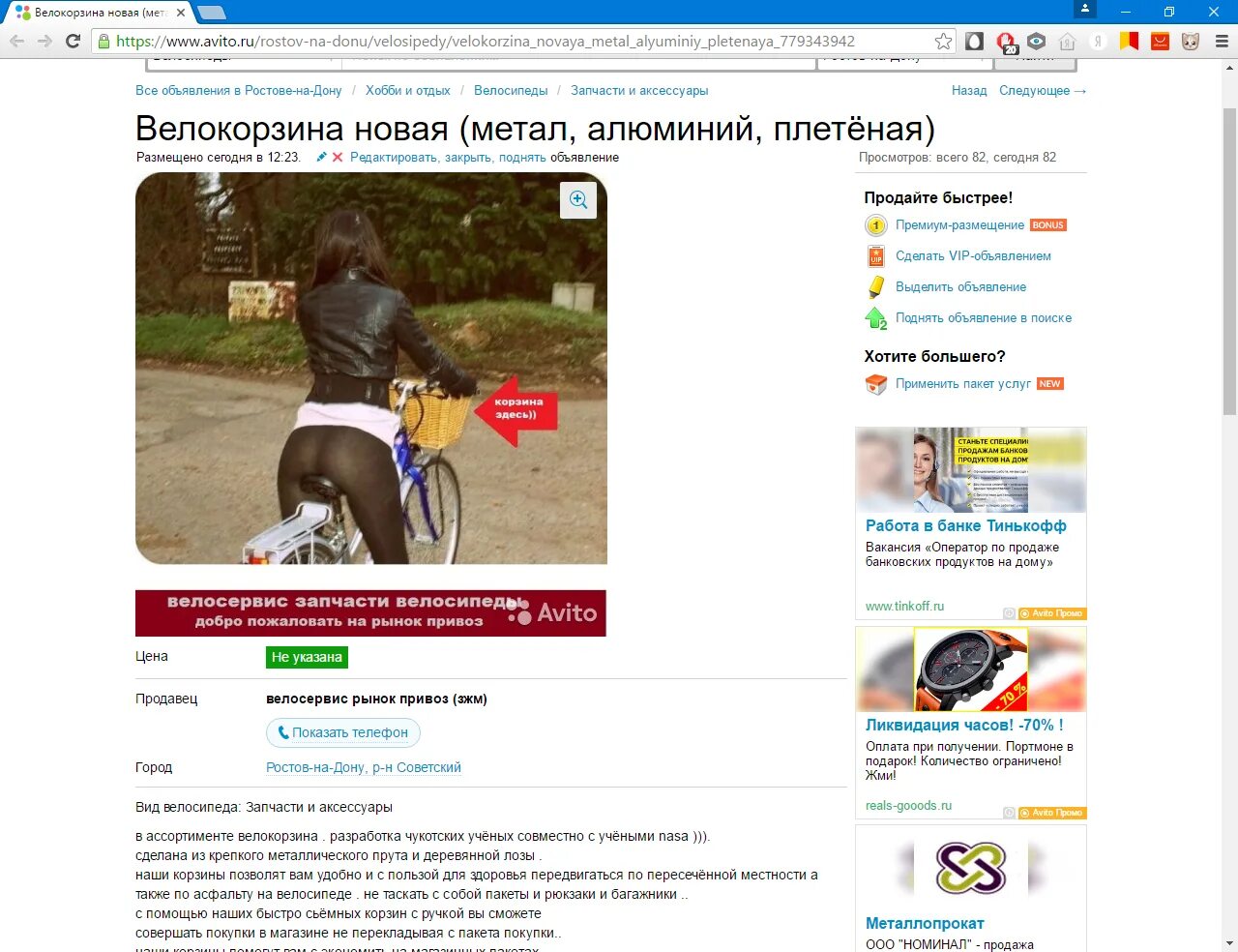 Как продать велосипед на авито. Как разместить объявление на авито велосипед. теги на авито. как поставить категорию велосипед на авито.
