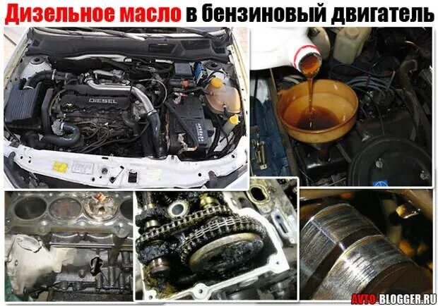 Что будет если залить маслом двигатель. Масло для бензиновых двигателей. дизельное масло в бензиновый мотор. дизель в бензиновый двигатель. дизельное масло в бензиновый двигатель последствия.