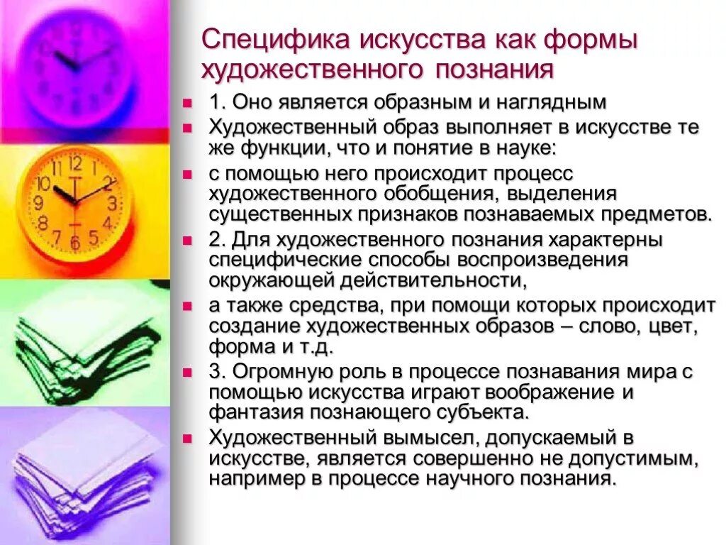 Специфика как форма художественного познания. Специфика искусства как формы художественного. Особенности искусства как формы художественного познания. Специфика искусства как формы познания.