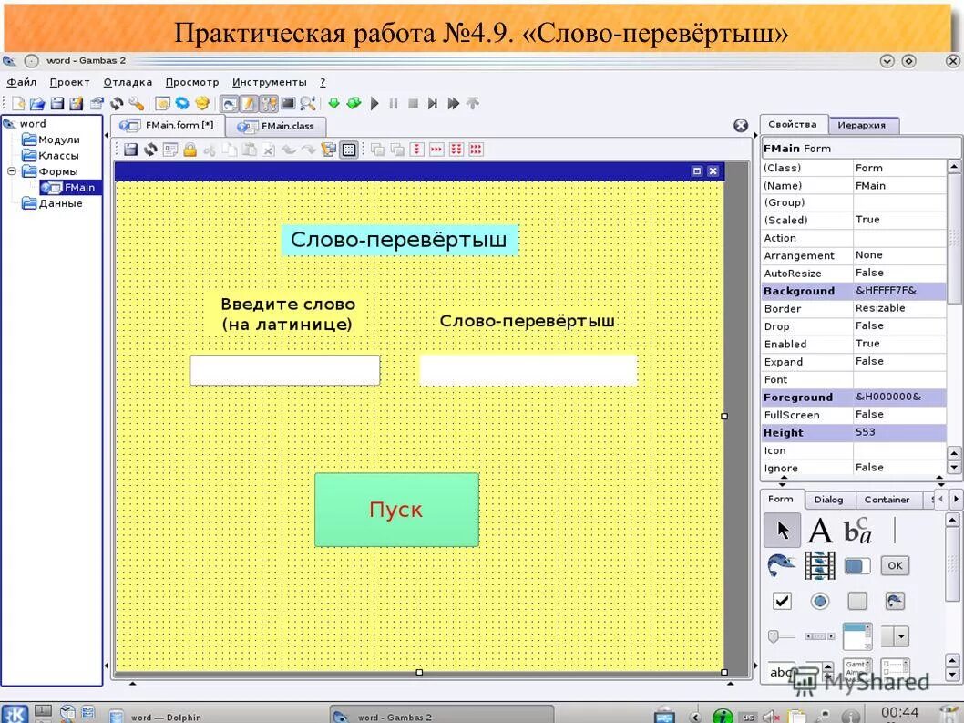 False без фона. Код для рекламы в юнити. Fullscreen false. Raspbian рабочий стол. Raspberry pi os рабочий стол.